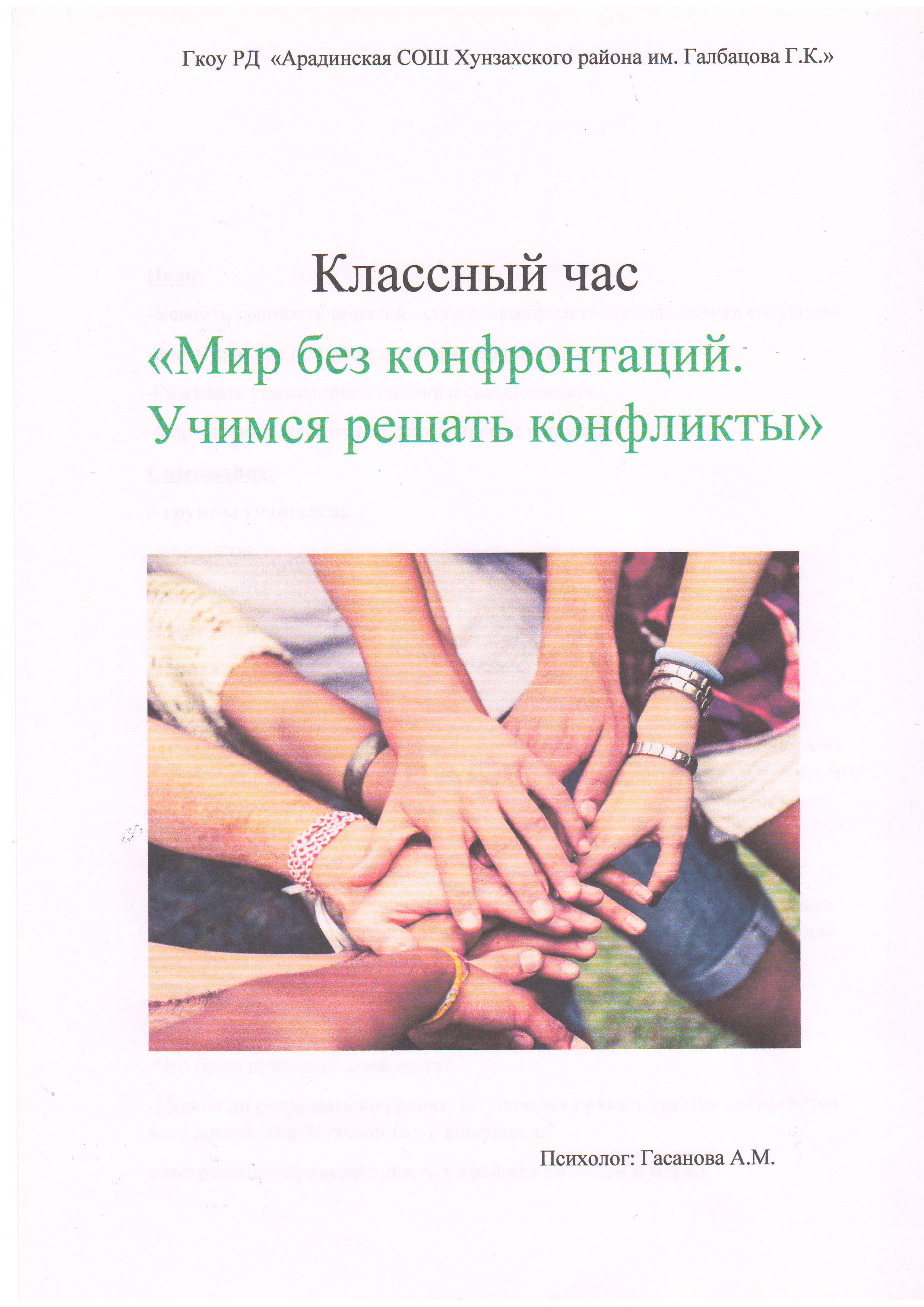 Мероприятия  по антитеррору.