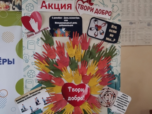 Акция &amp;quot;Твори добро&amp;quot;.