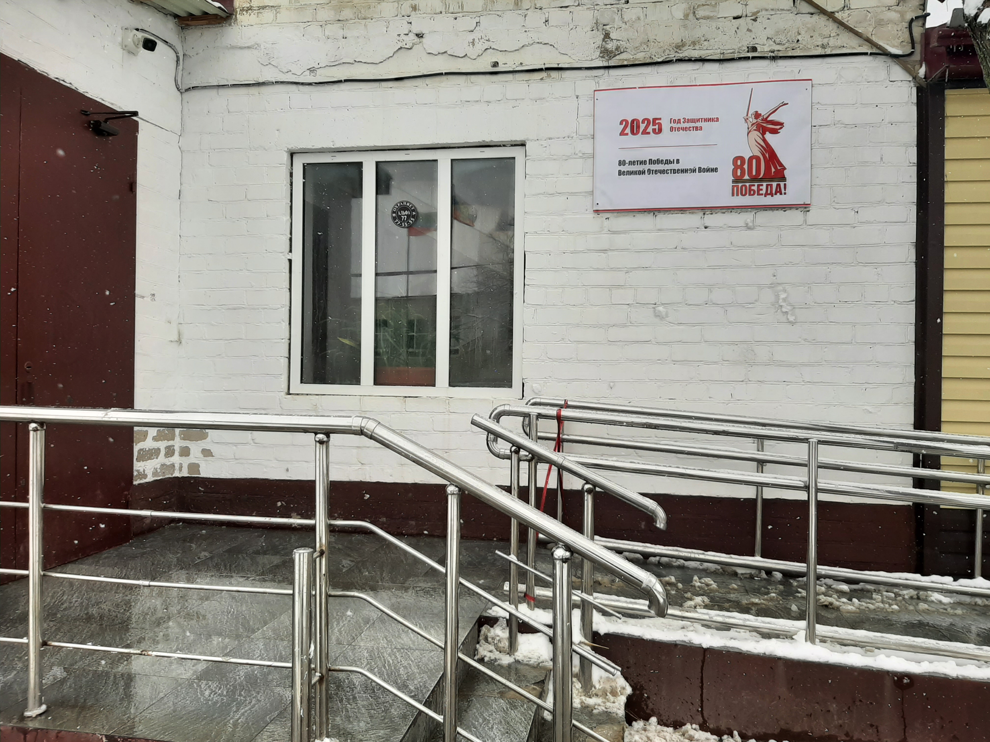Оформление фасада школы с логотипом к 80-летию Победы и Году защитника Отечества..