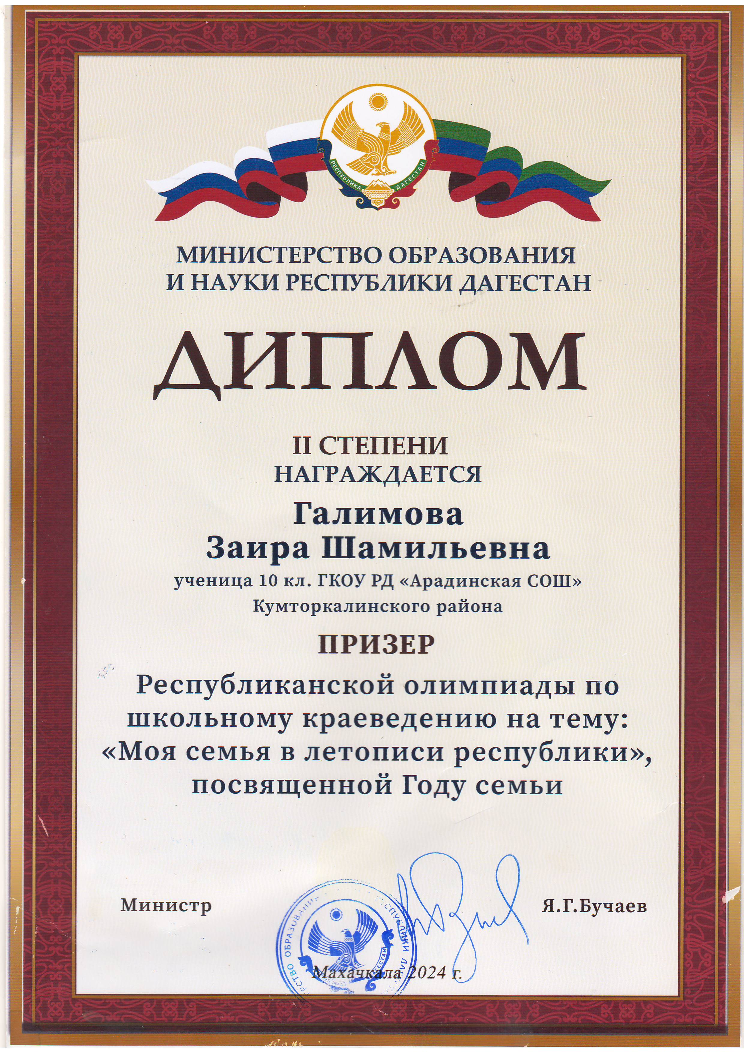 II место на 26 - й Республиканской олимпиаде школьному краеведению..