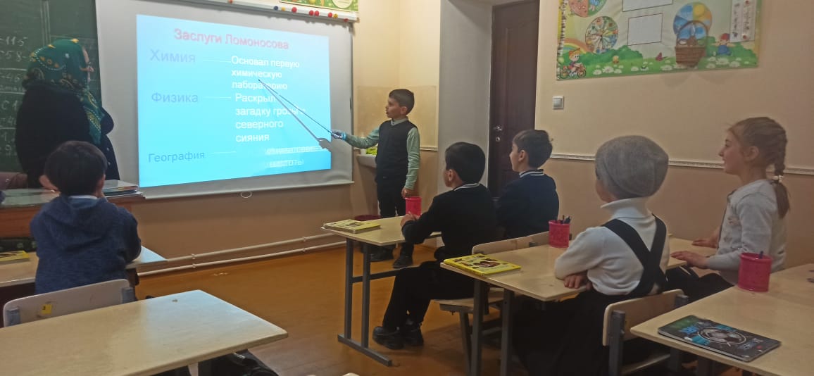 Классный час в 3 классе посвященный М.В. Ломоносову..