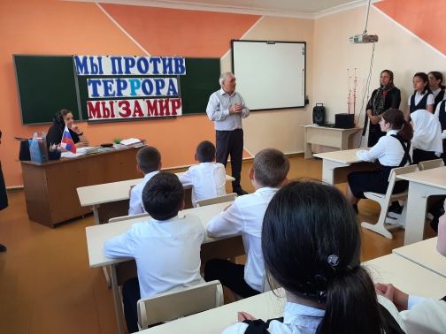 Единый урок, посвященный Дню солидарности в борьбе с терроризмом..