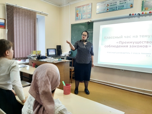 Классный час во 2 классе &amp;quot;Преимущество соблюдения законов&amp;quot;.