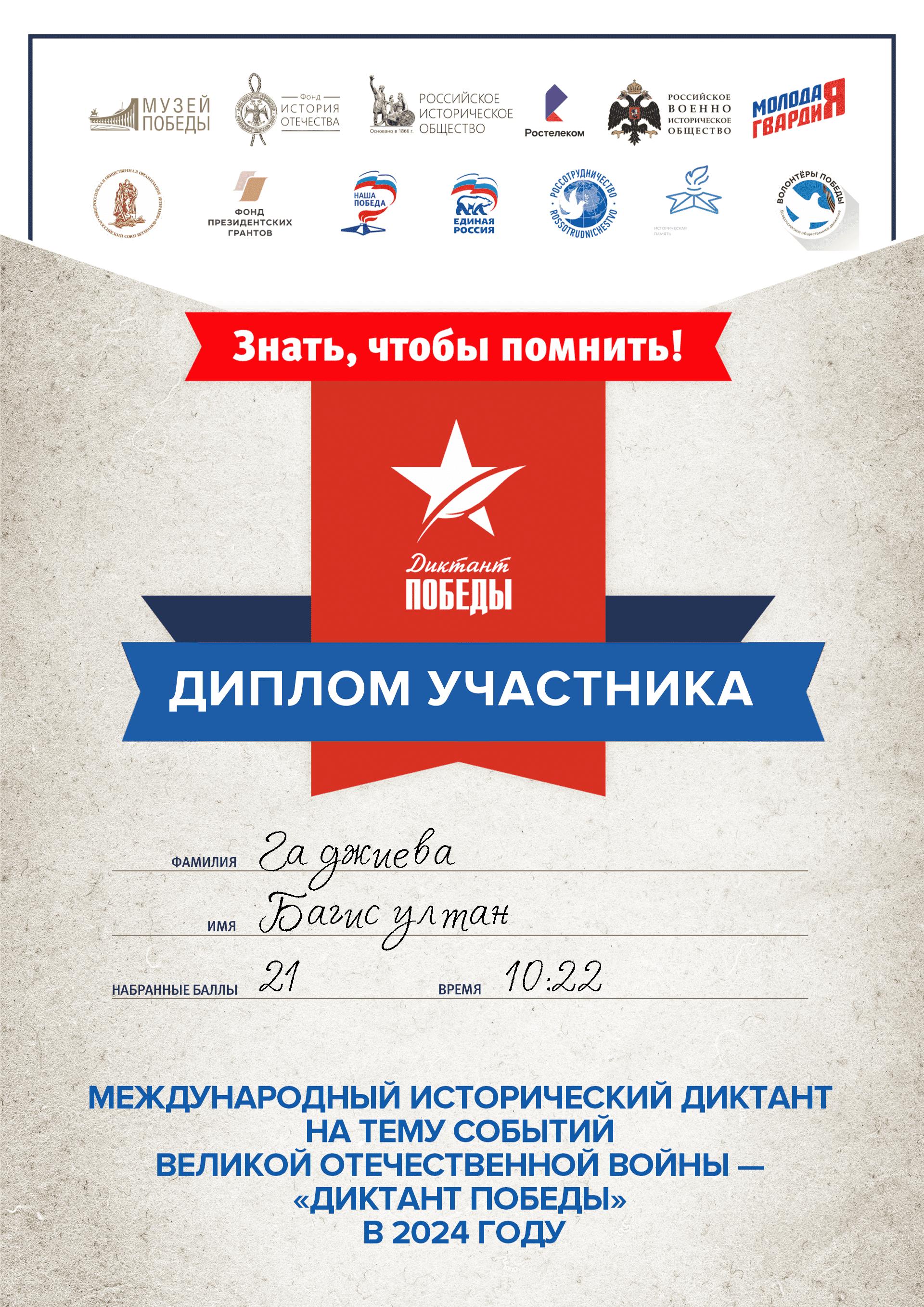 Всероссийская акция &amp;quot;Диктант Победы!&amp;quot;.