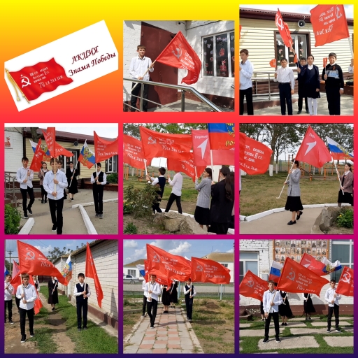 Всероссийская акция &amp;quot;Знамя Победы &amp;quot;.