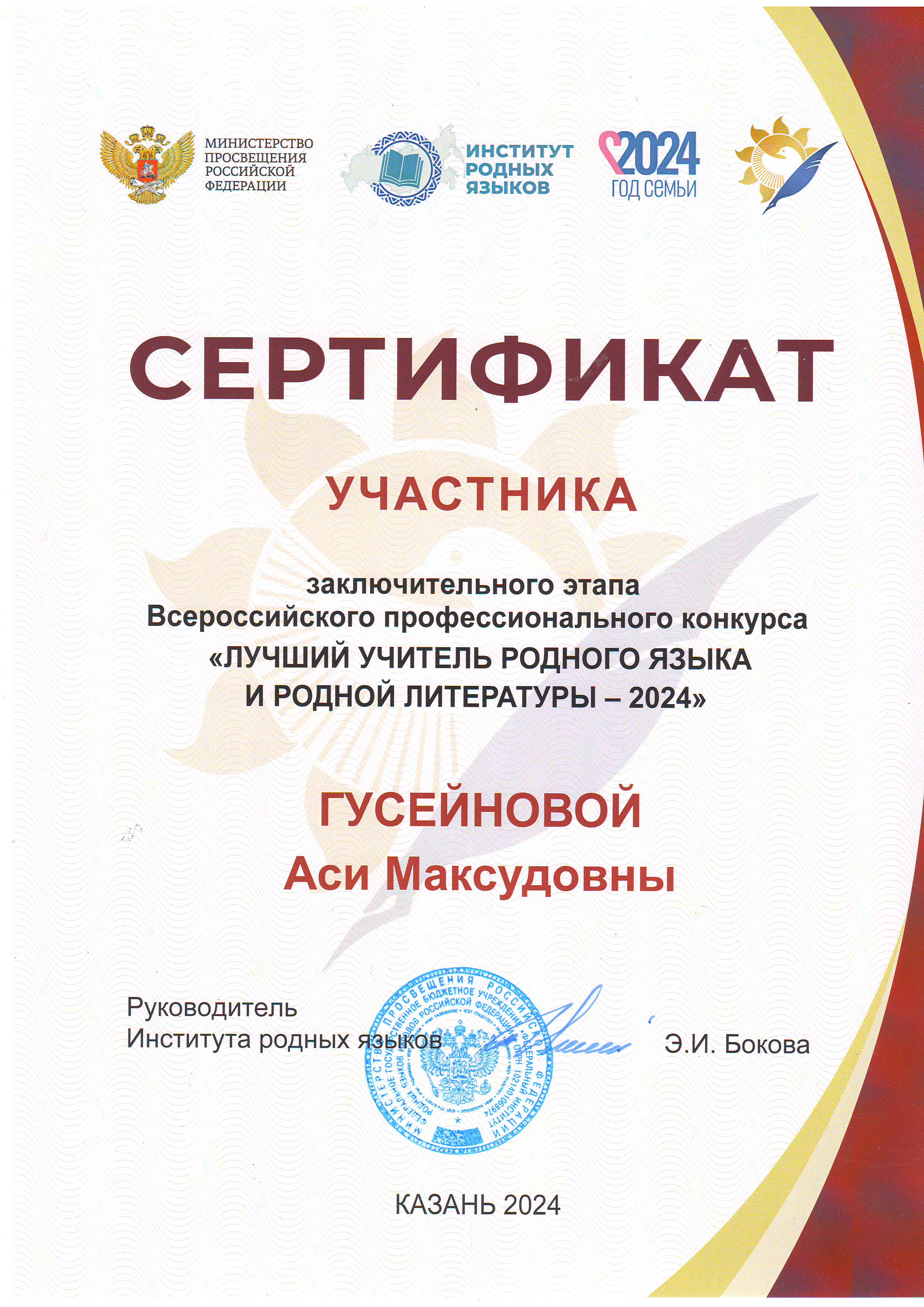 Учитель года родного языка и литературы 2024.