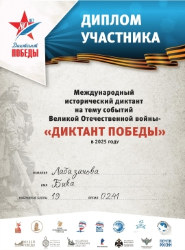 "Диктант Победы" Всероссийская патриотическая акция "Диктант Победы" прошла в нашей школе, объединив учеников, учителей и работников школы..